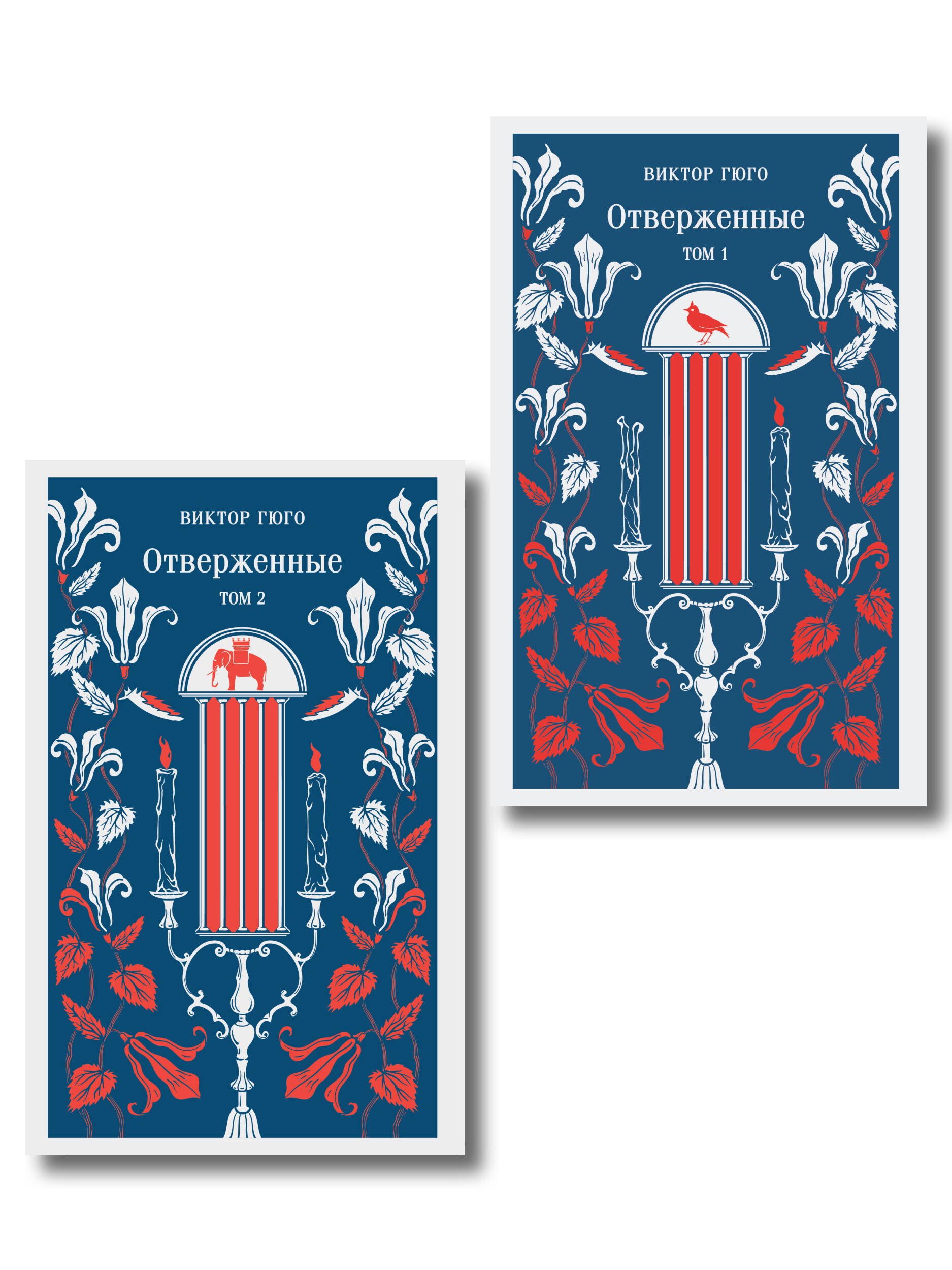 None Отверженные (комплект из 2-х книг)